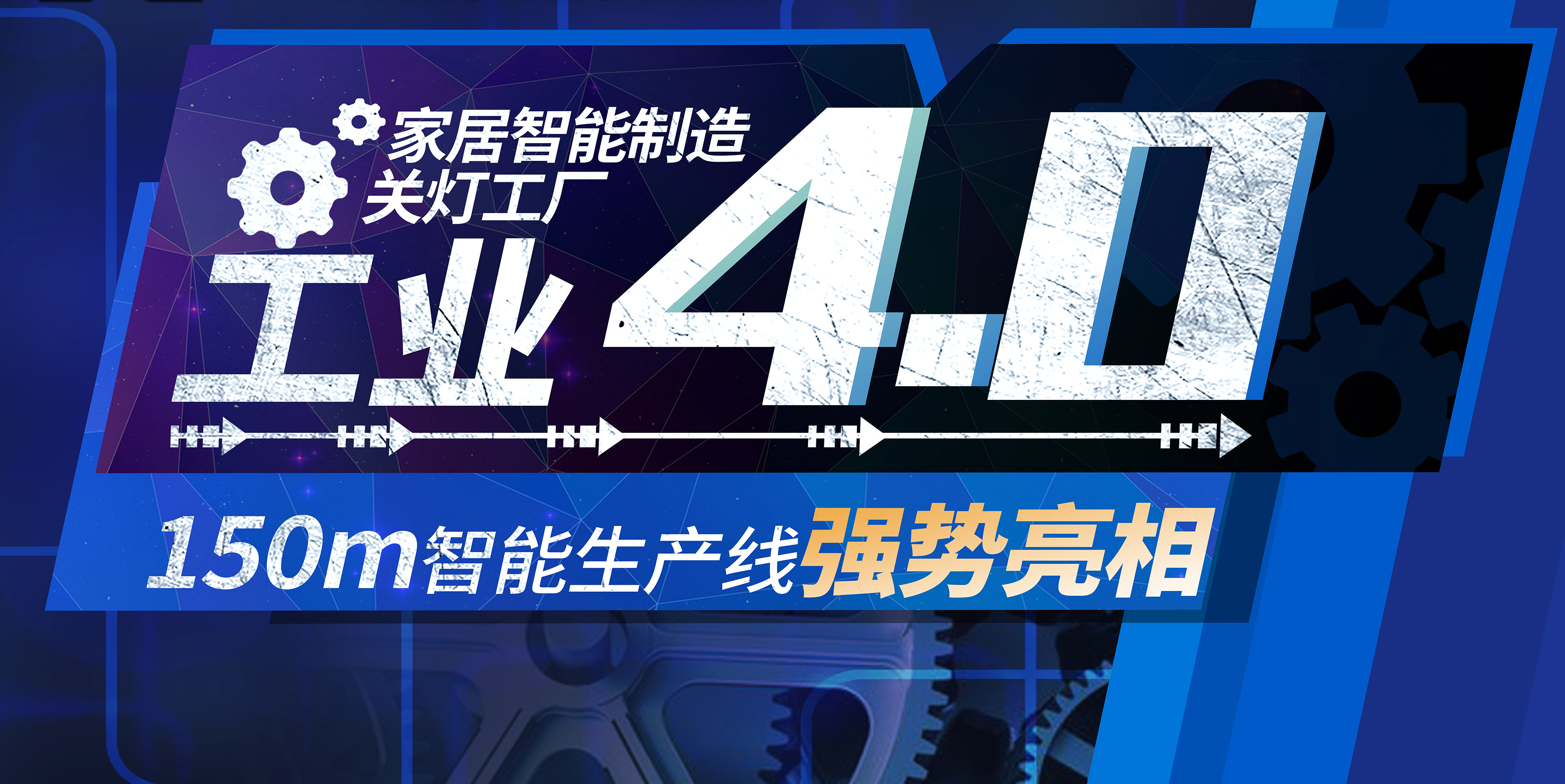HIGH东莞展「南兴装备」工业4.0智能生产线火爆来袭