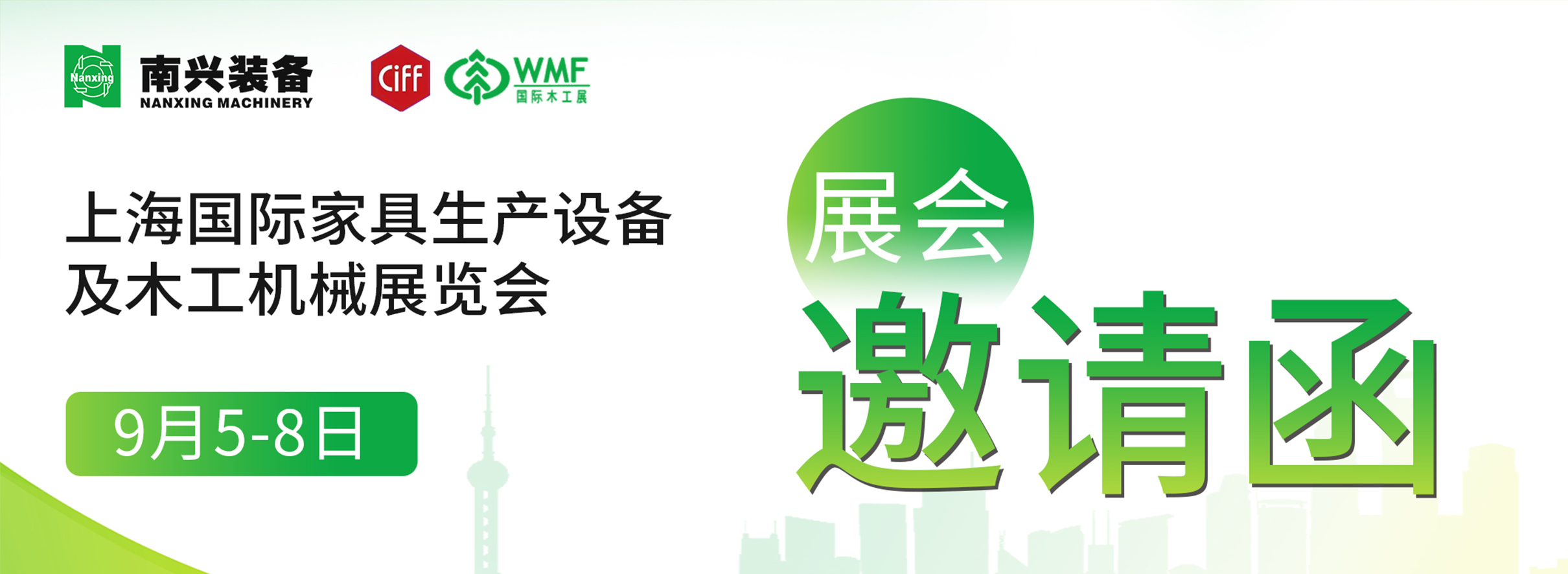 南兴装备 | 金秋之约：2023上海国际木工展